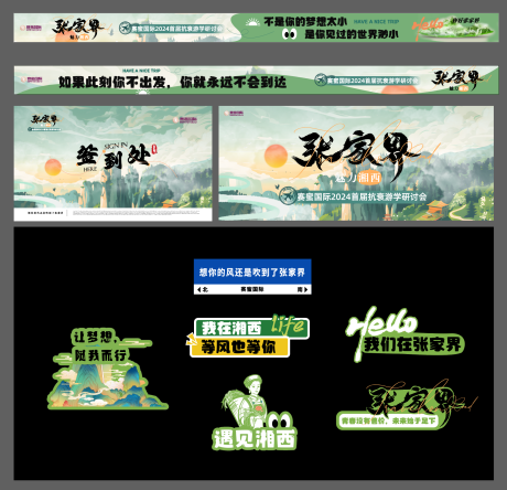源文件下載【享設計】搜索編號：37390024959393687【張家界醫美抗衰旅游活動展板】