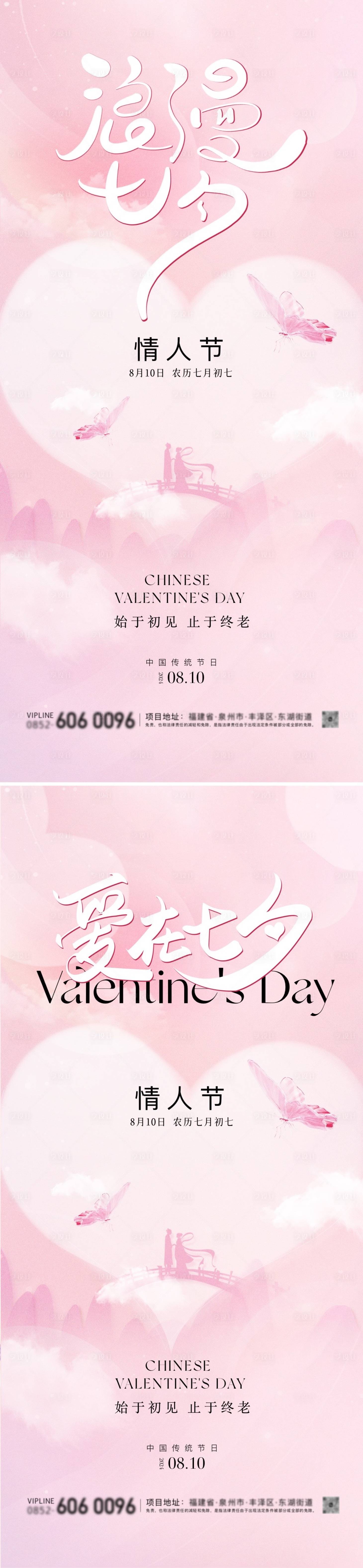 源文件下載【七夕情人節唯美海報】編號：12940025385586796