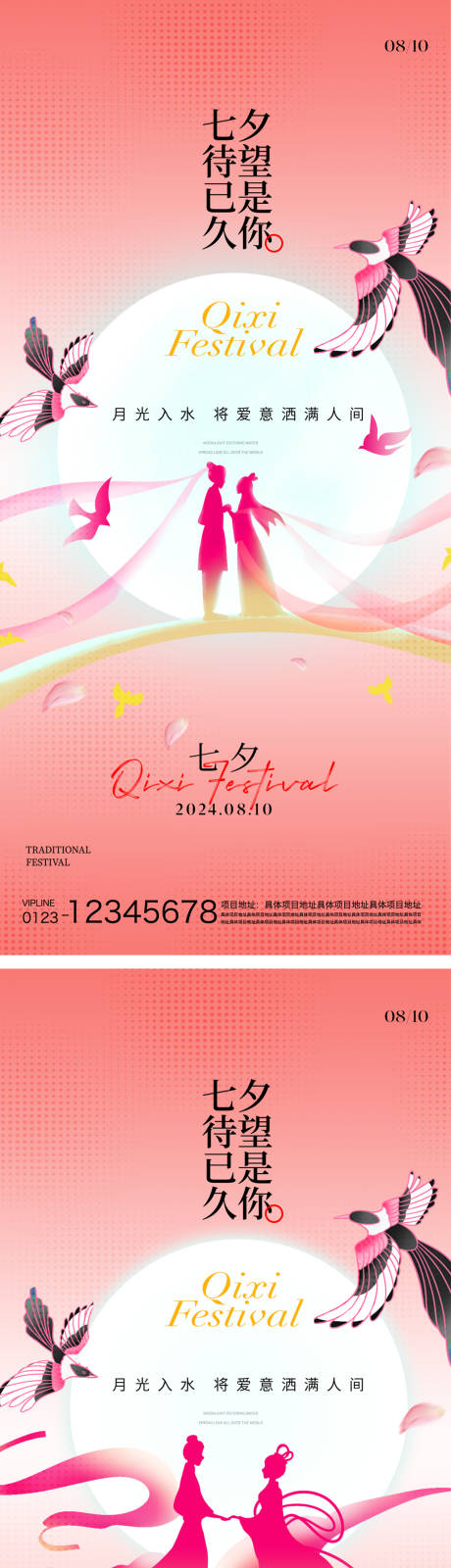 源文件下載【享設計】搜索編號：88890025038462965【七夕情人節海報】
