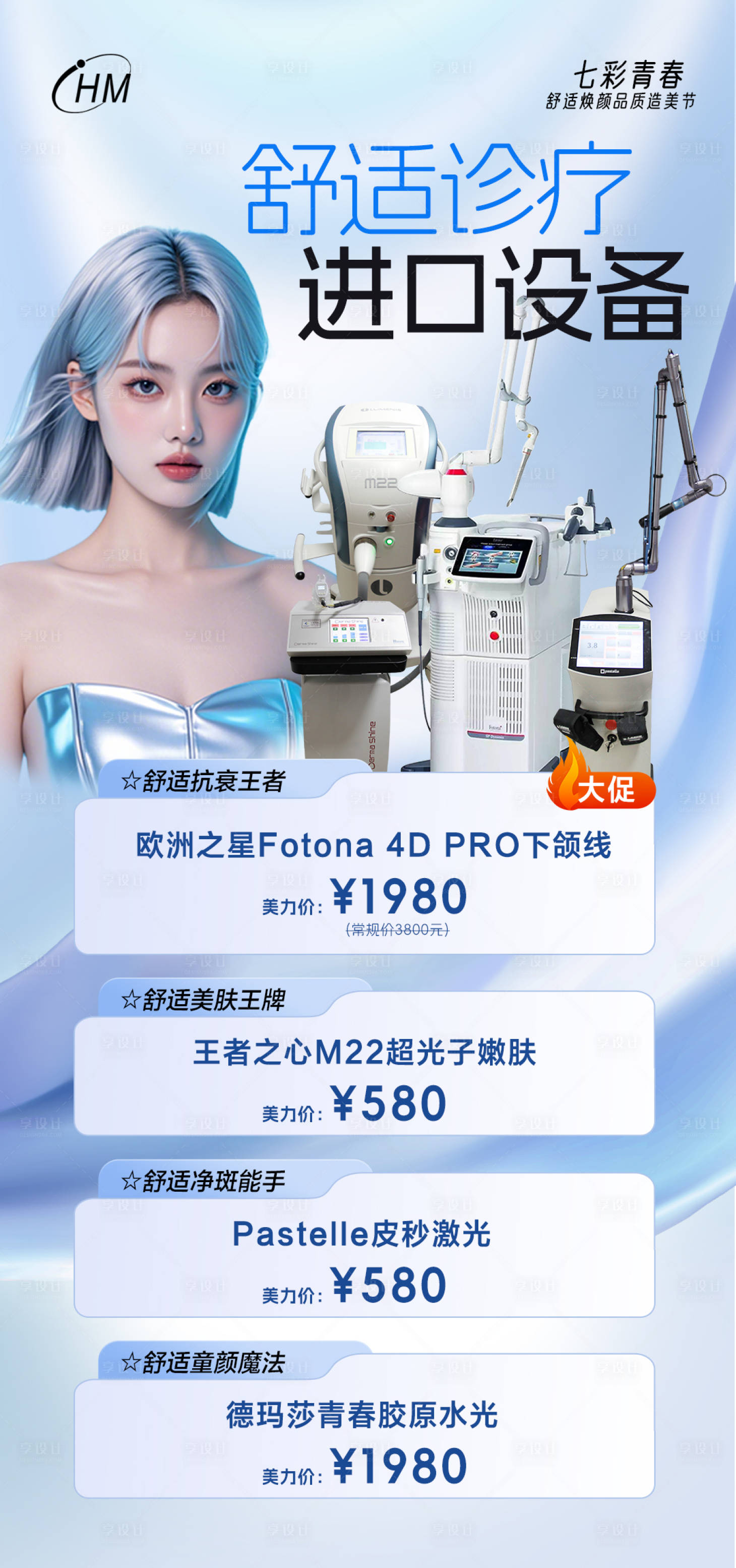 源文件下載【享設計】搜索編號：48010024990394351【夏日舒適抗衰海報】