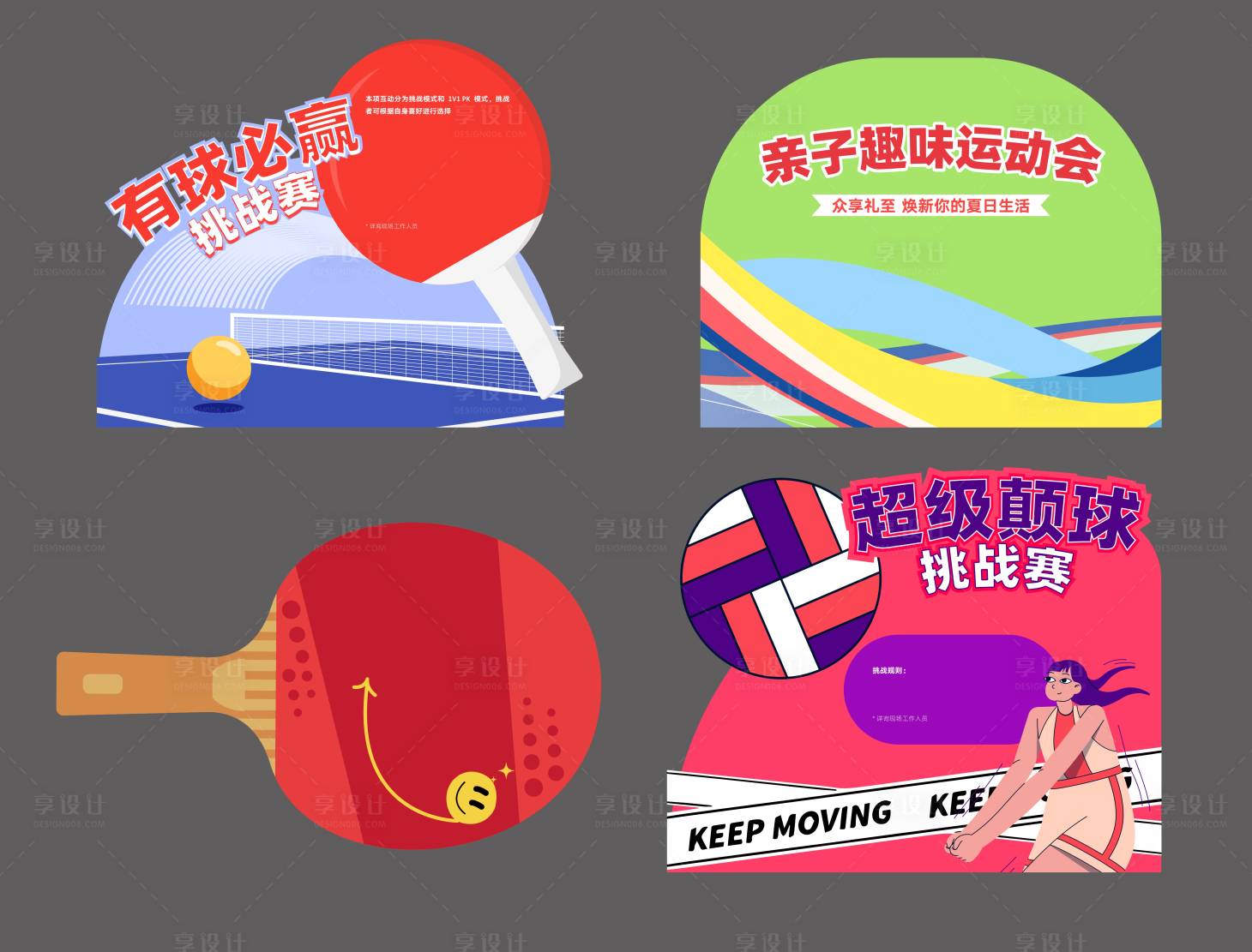 源文件下載【享設計】搜索編號：60580025289114109【趣味運動會活動背景板】