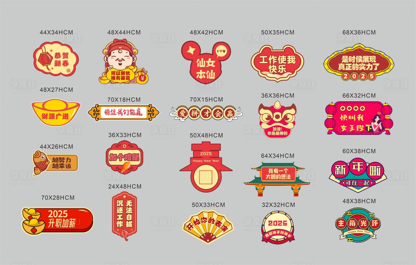 源文件下载【享设计】搜索编号：84340025066719307【新年异形手举牌】