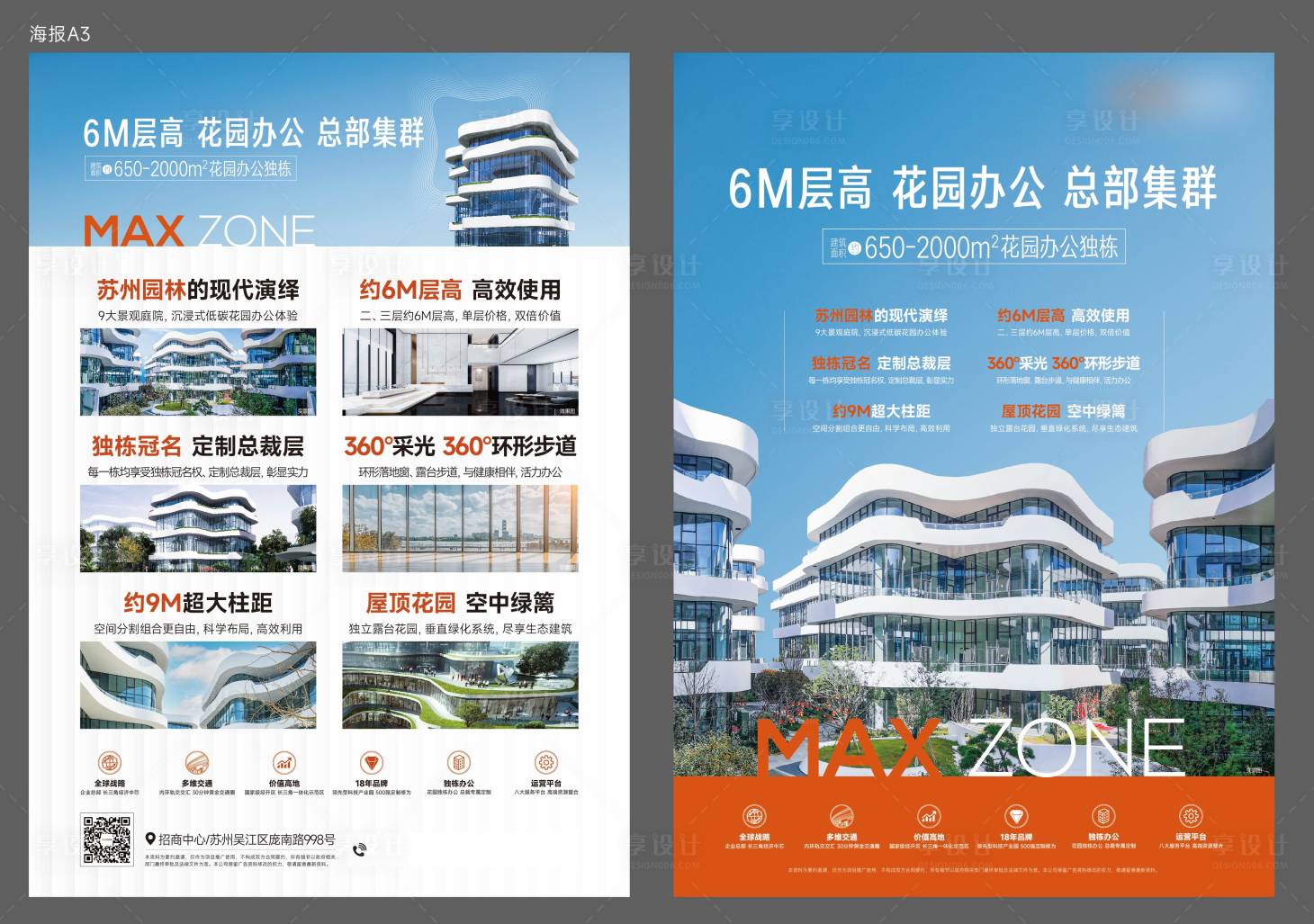 源文件下载【享设计】搜索编号：59030025039544400【地产产业园价值点DM宣传单】