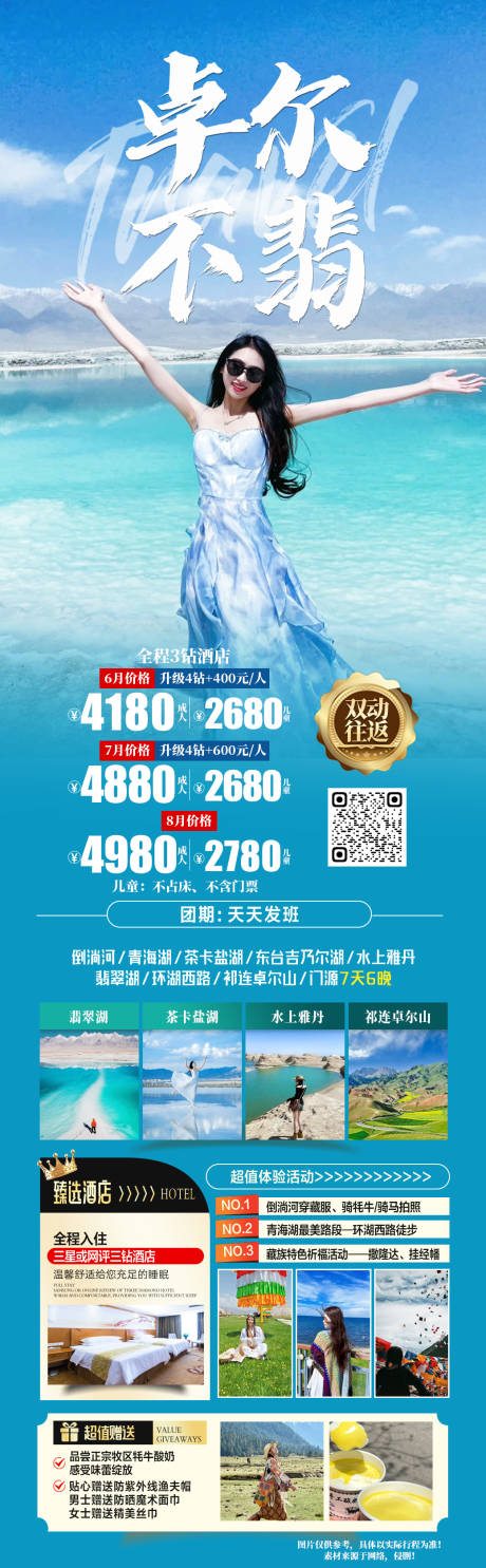 源文件下載【享設計】搜索編號：22990024972546877【卓爾不翡西北旅游長圖海報】