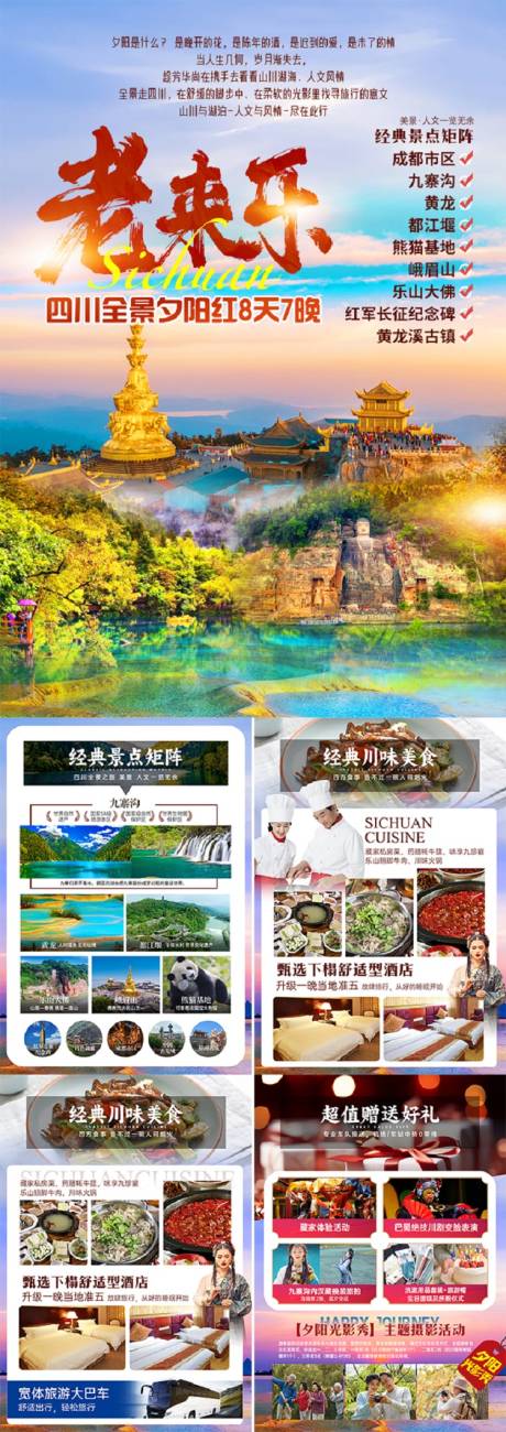 源文件下载【老来乐四川全景word行程图】编号：52660025226208256
