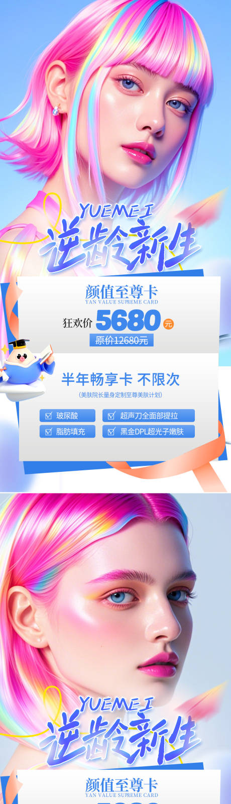 源文件下載【享設(shè)計】搜索編號：27940025130264058【醫(yī)美活動海報】