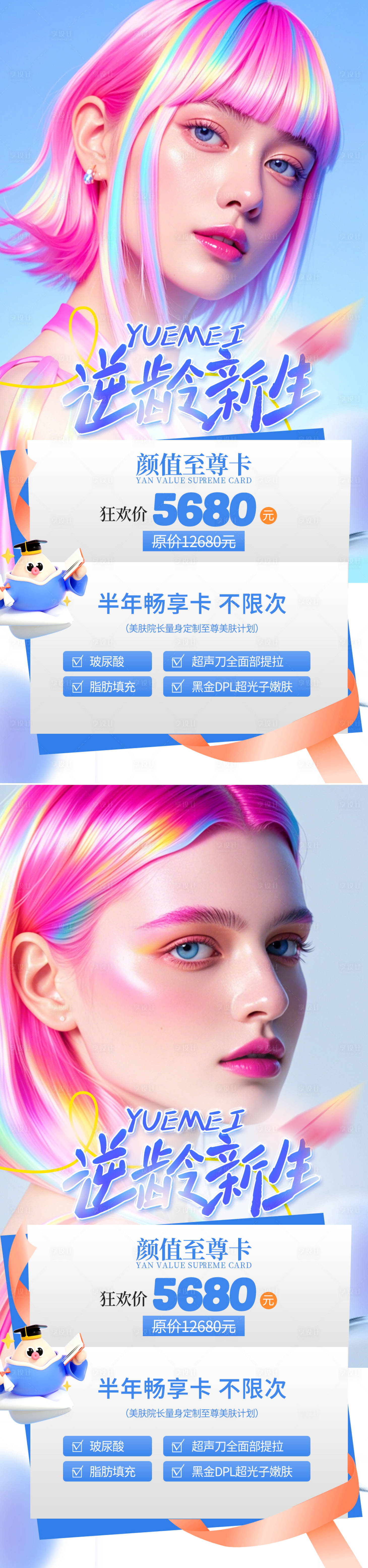 源文件下載【享設計】搜索編號：27940025130264058【醫美活動海報】