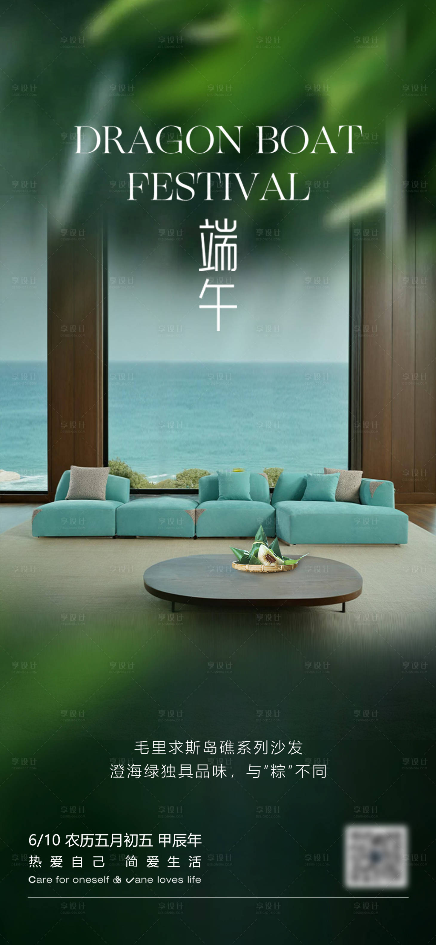 源文件下载【享设计】搜索编号：71740025395067181【端午节简约海报】