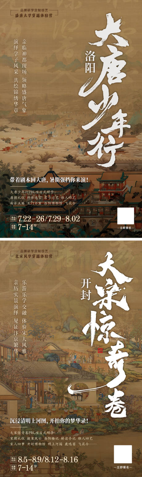 源文件下载【中式大唐大宋海报】编号：71260025278888587