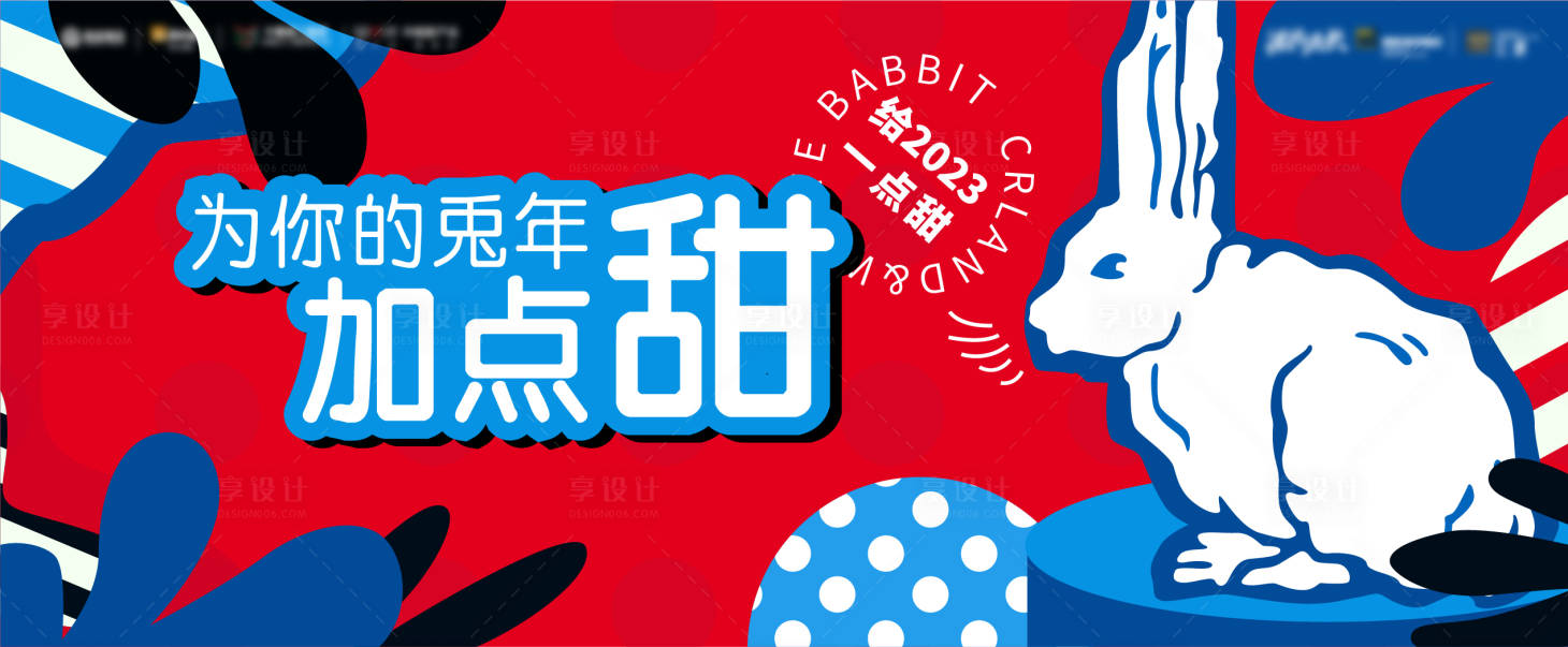 源文件下載【享設計】搜索編號：17620025110514638【大白兔插畫國潮海報】