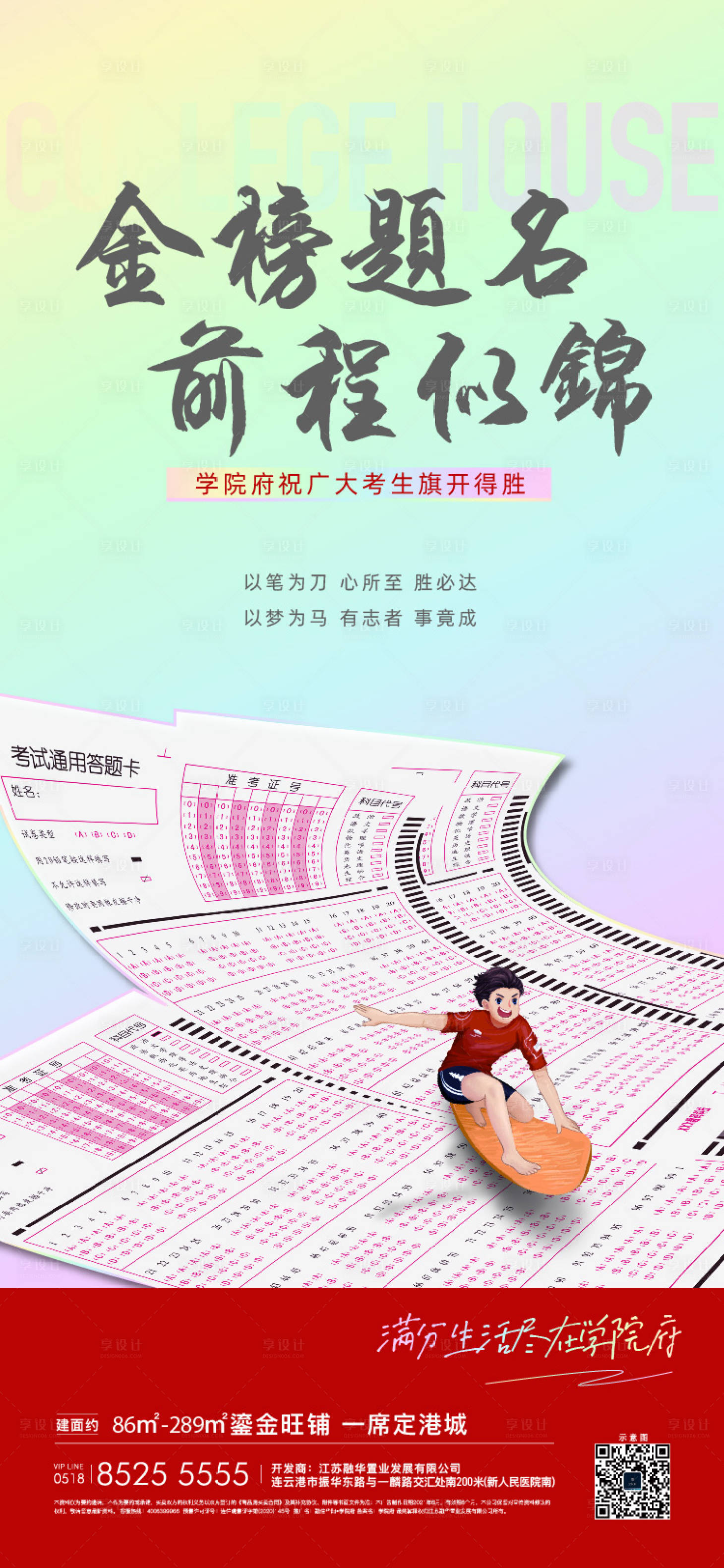 源文件下载【享设计】搜索编号：68100025252522769【高考海报】