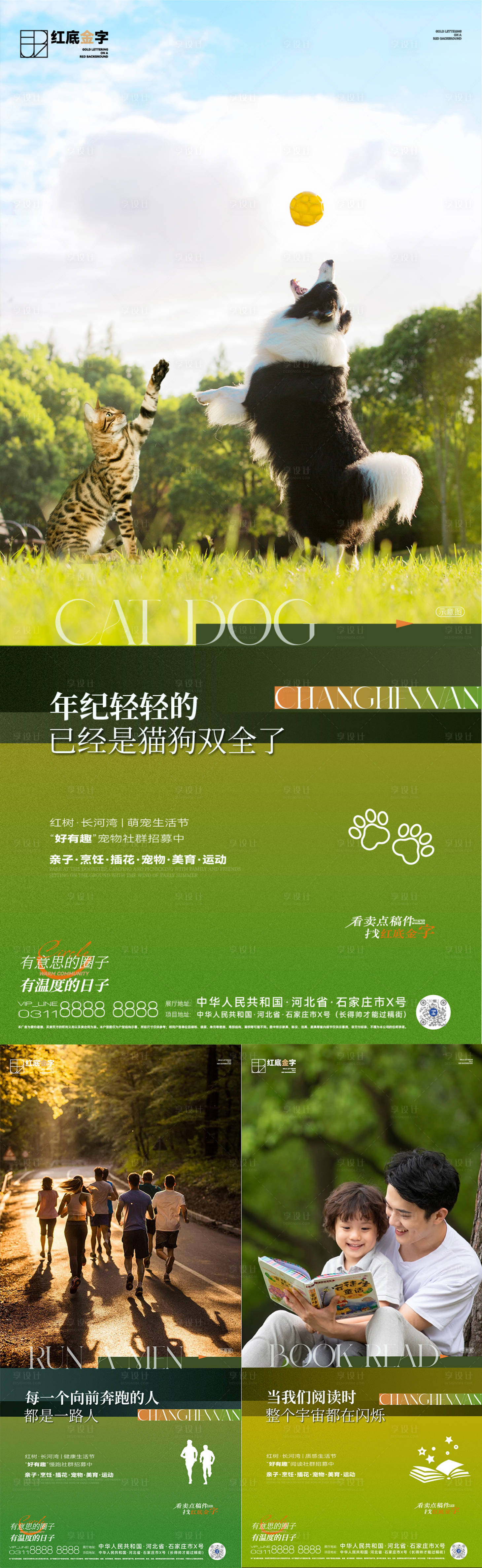 源文件下载【享设计】搜索编号：98480025011524156【地产圈层社区活动海报】