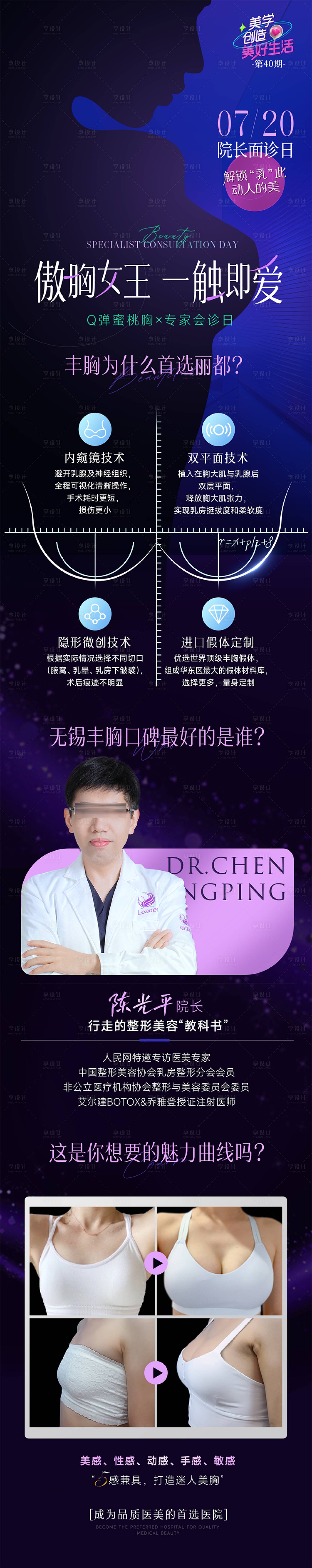 源文件下載【享設計】搜索編號：70830025210262557【醫美美胸招募長圖海報】