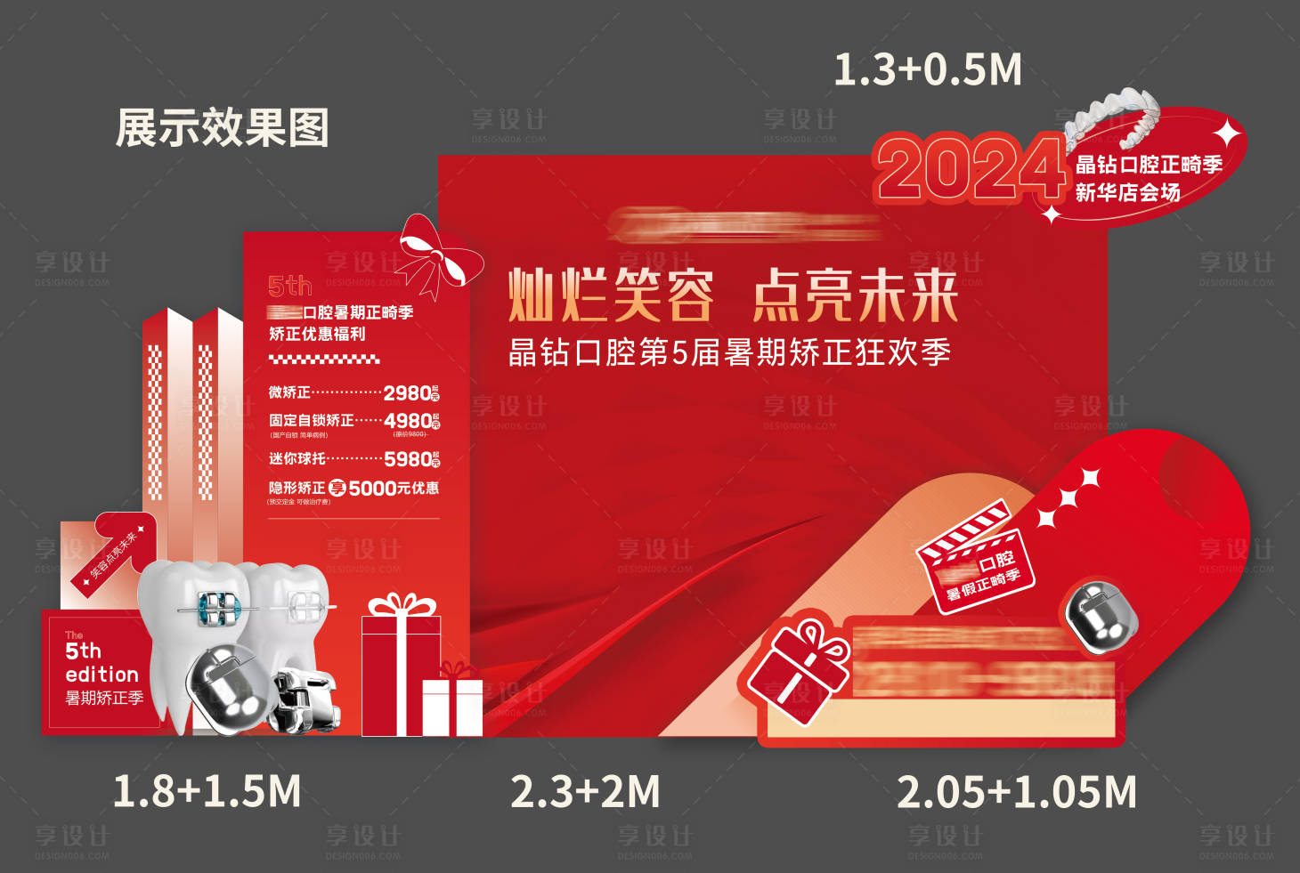 源文件下载【享设计】搜索编号：30540024983236357【口腔正畸矫正活动美陈】