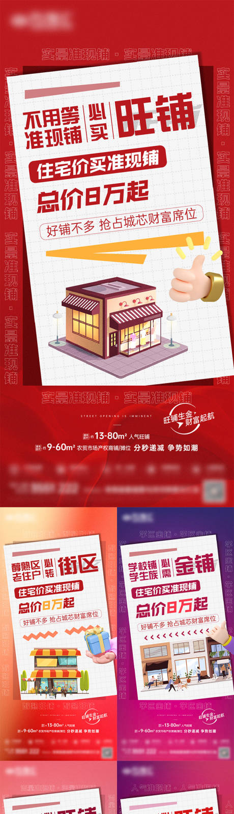 源文件下载【地产商铺价值点系列1海报】编号：24500025085459592