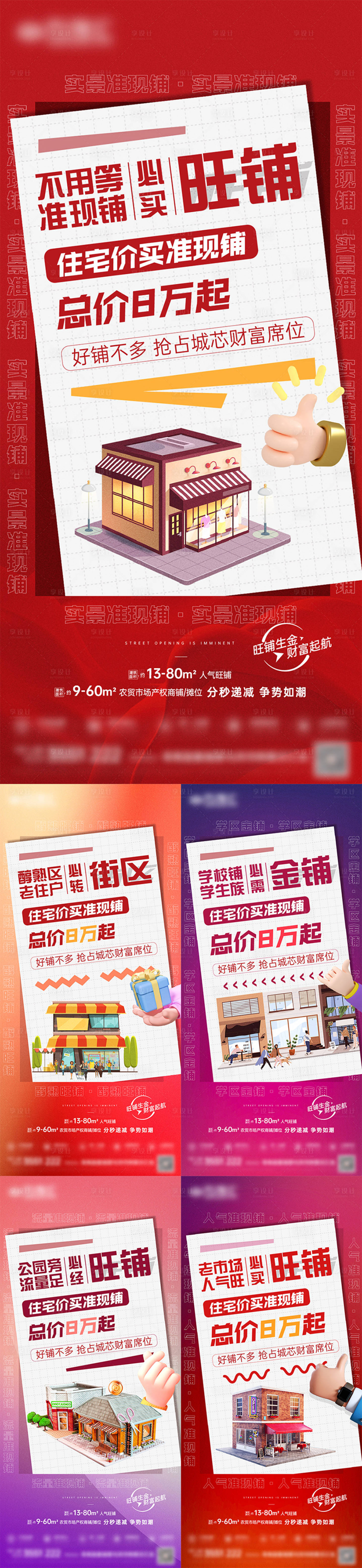 源文件下載【享設(shè)計(jì)】搜索編號(hào)：24500025085459592【地產(chǎn)商鋪價(jià)值點(diǎn)系列1海報(bào)】