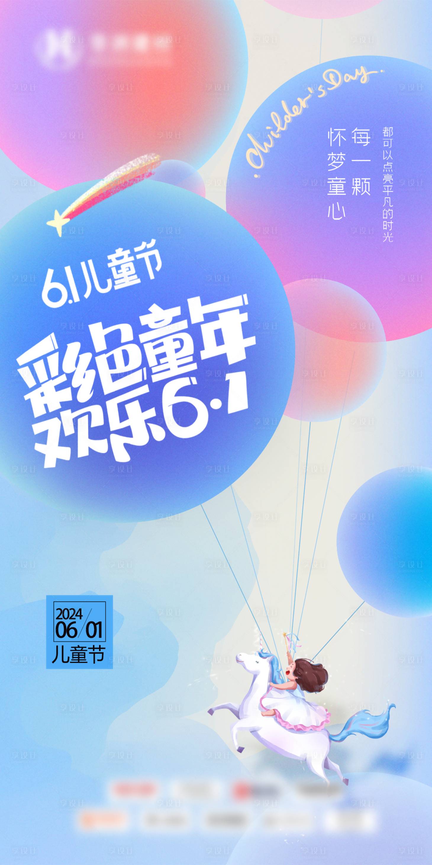 源文件下載【享設(shè)計(jì)】搜索編號(hào)：15190024877847251【兒童節(jié)海報(bào)】