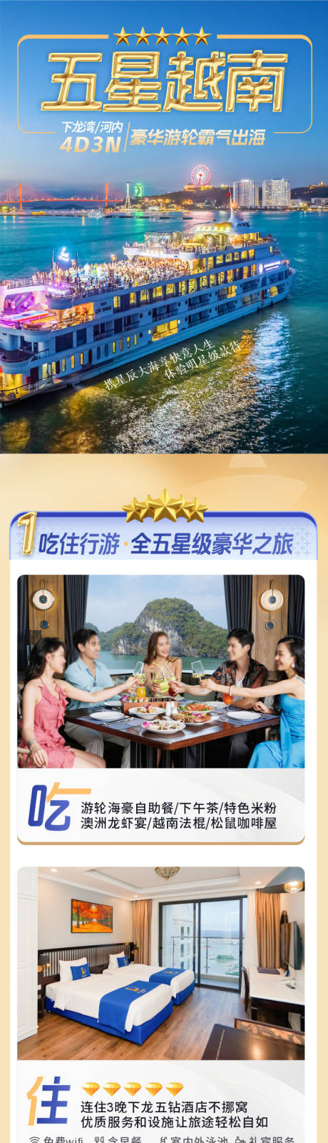 源文件下载【越南旅游详情页】编号：32470025420499259