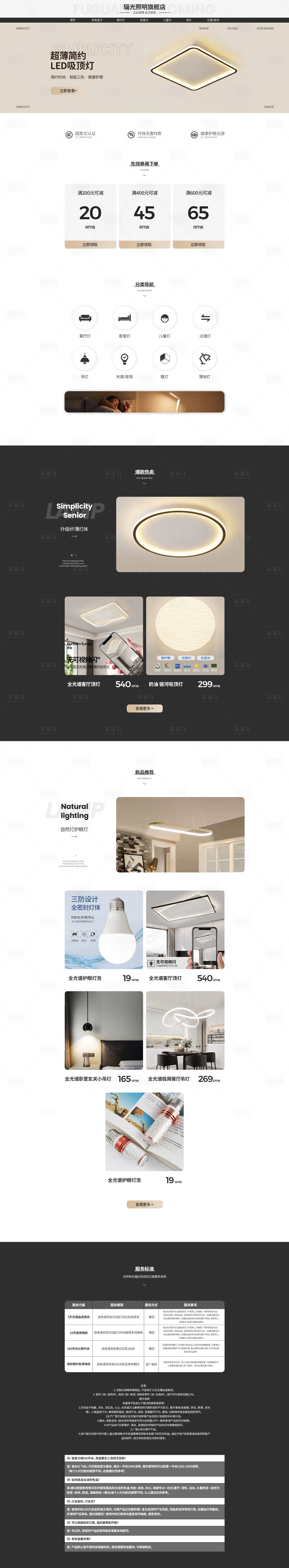 源文件下载【享设计】搜索编号：42390025403625485【灯具高级简约电商首页】