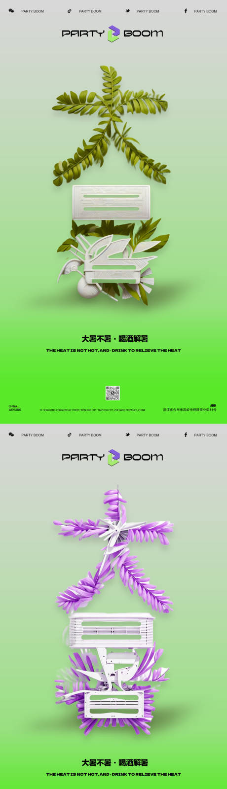 源文件下载【大暑海报】编号：57690025195647952