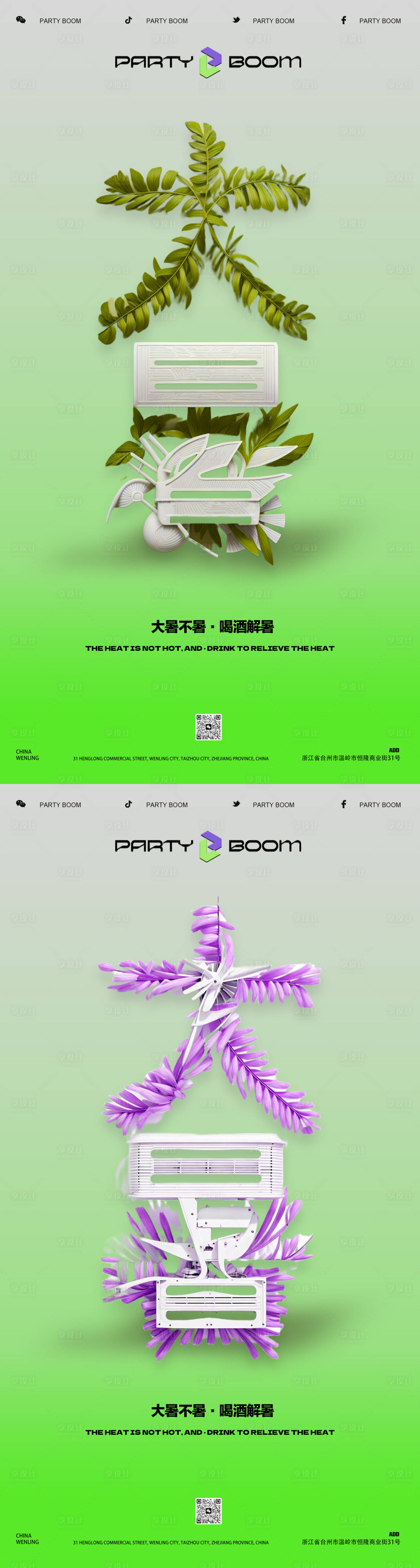 源文件下载【大暑海报】编号：57690025195647952