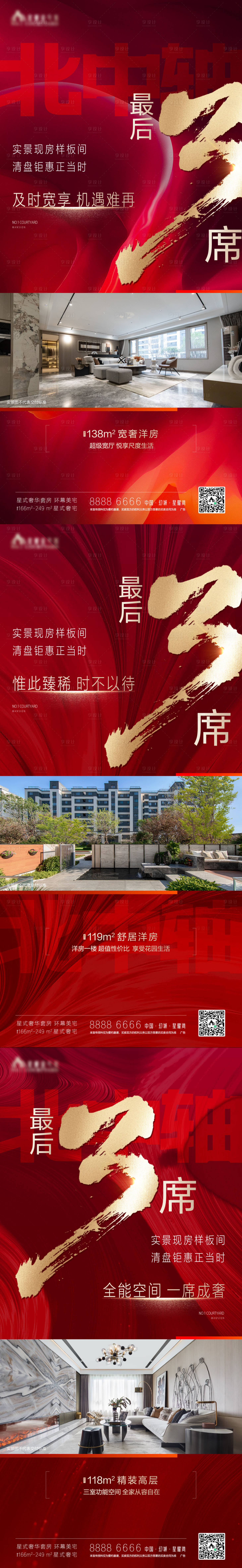 源文件下載【享設計】搜索編號：15480025395014596【售罄清棟尾盤海報】