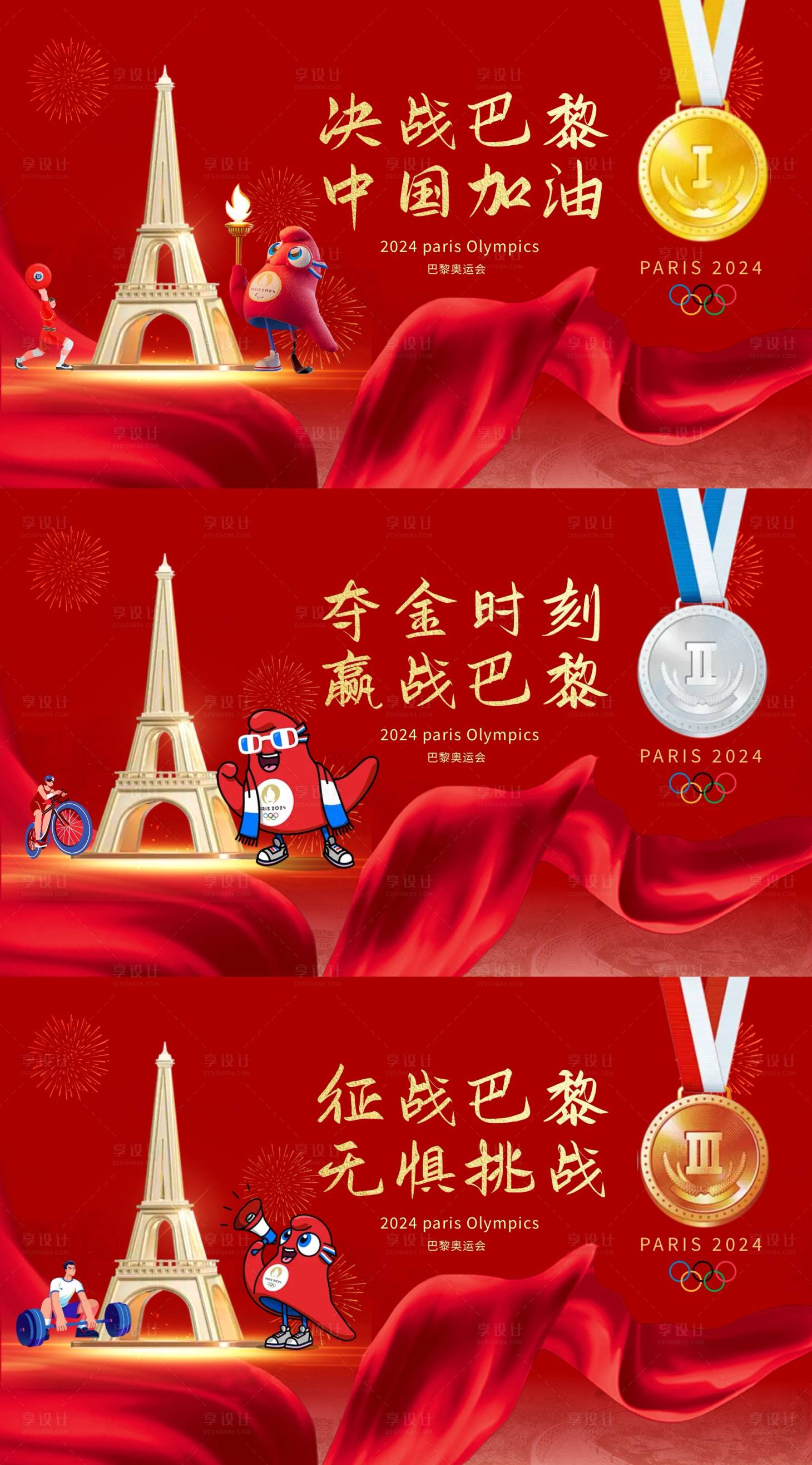 源文件下载【享设计】搜索编号：97090025219511809【2024巴黎奥运会背景板】