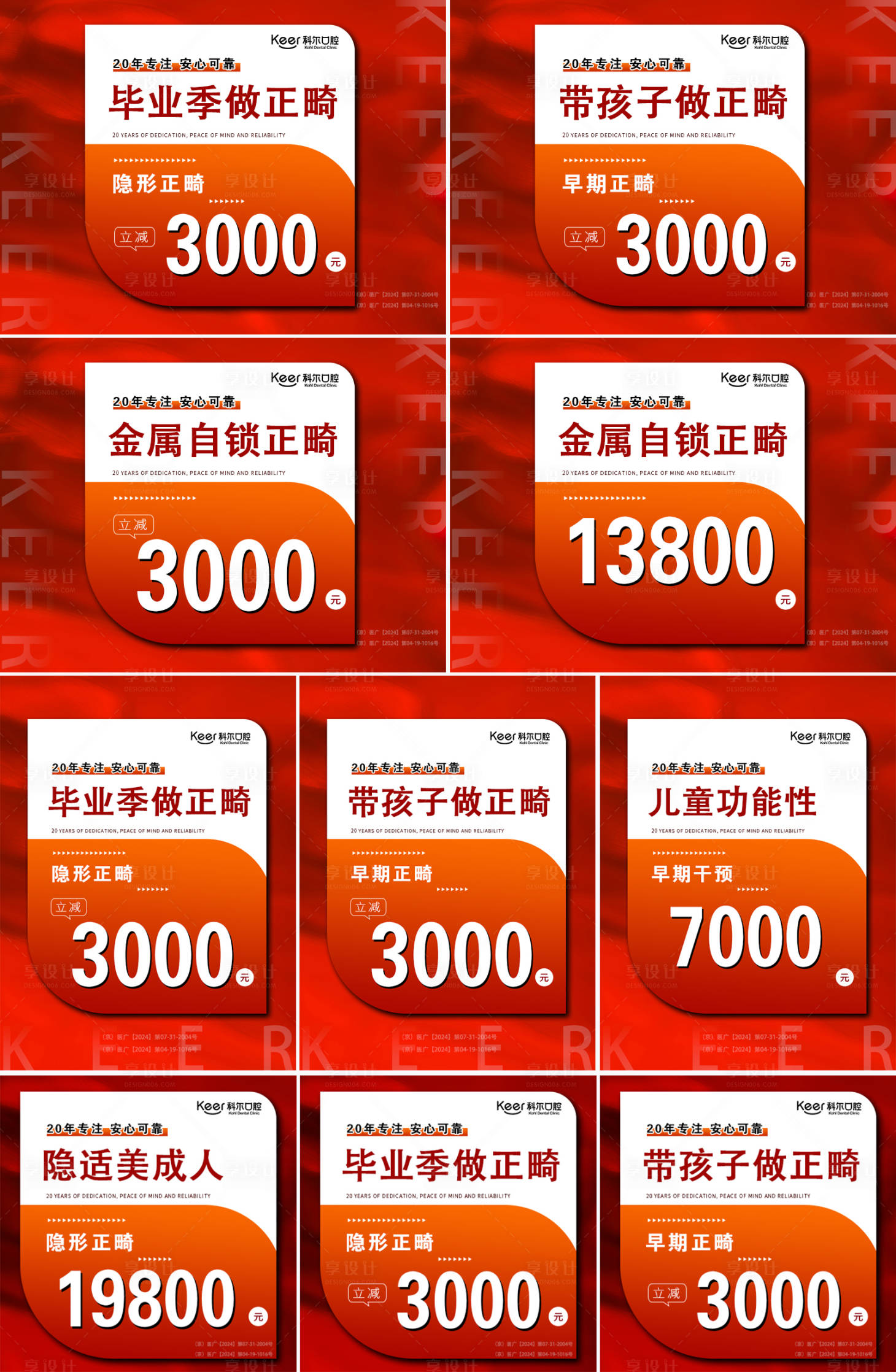 源文件下载【享设计】搜索编号：20770025116352839【口腔主图】