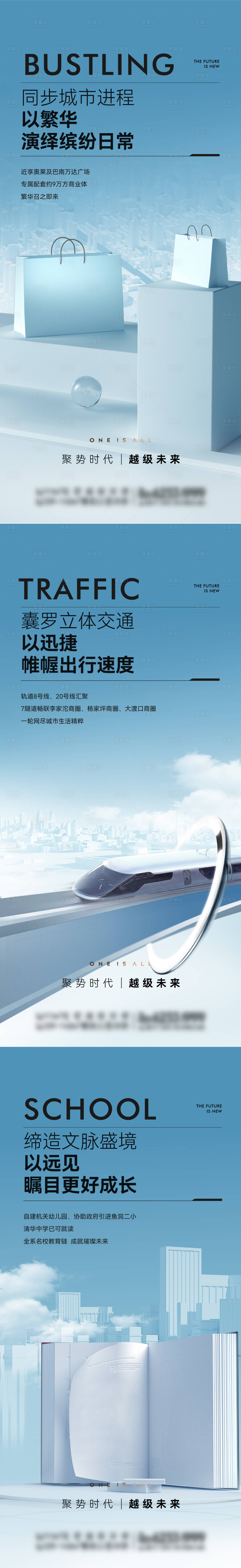 源文件下载【享设计】搜索编号：66720025088056929【地产价值点系列海报】