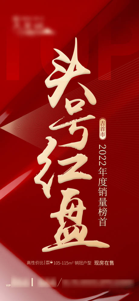 源文件下載【頭號紅盤海報】編號：80360024906838134