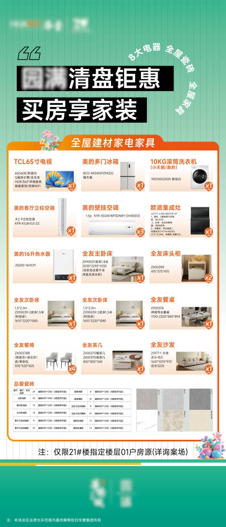 源文件下载【享设计】搜索编号：71710024954139463【买房送家装海报】