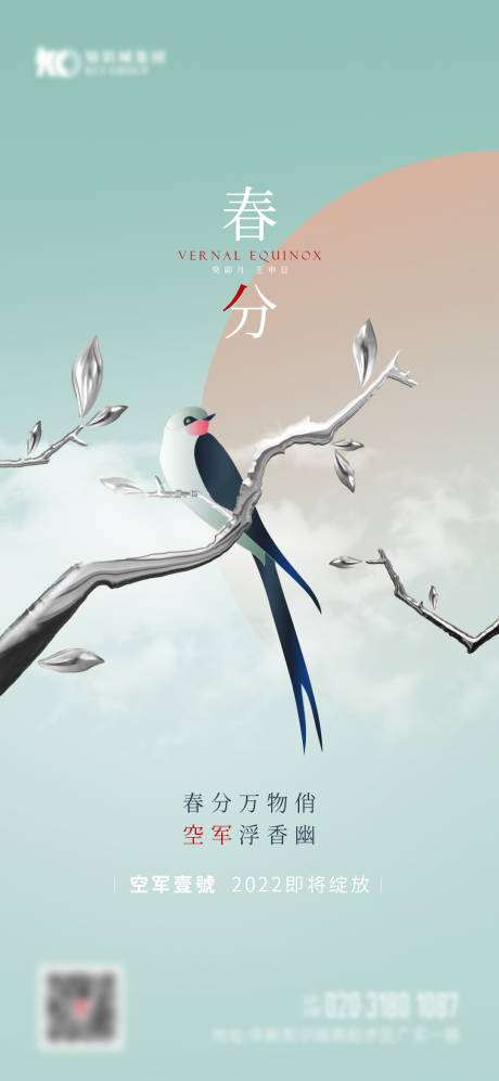 源文件下载【春分节气海报】编号：14890025373624014