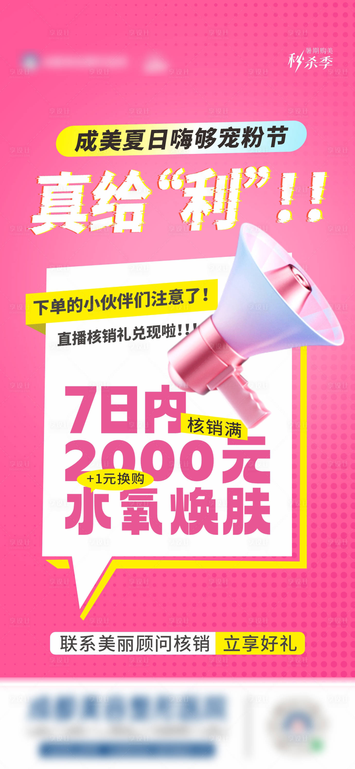 源文件下载【享设计】搜索编号：36860025406427994【直播核销有礼大字报海报设计】