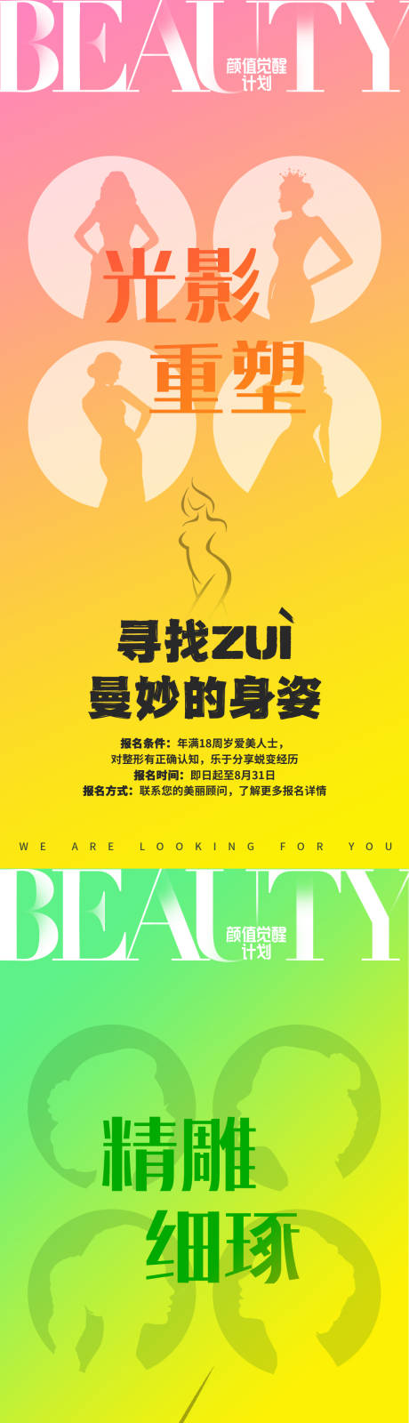 源文件下載【醫(yī)美招募系列】編號(hào)：93820025064069869