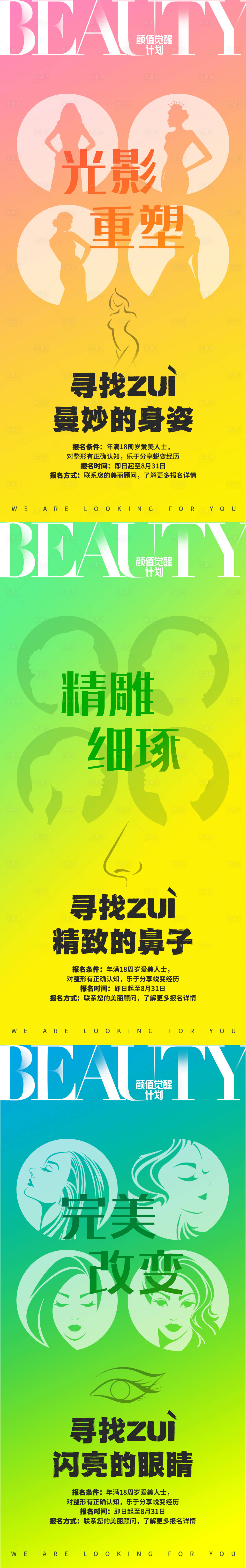 源文件下載【醫美招募系列】編號：93820025064069869