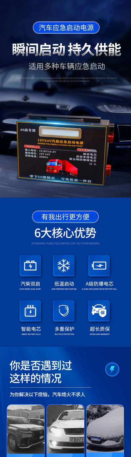 源文件下载【享设计】搜索编号：43990024883593611【汽柴应急启动电源详情页】