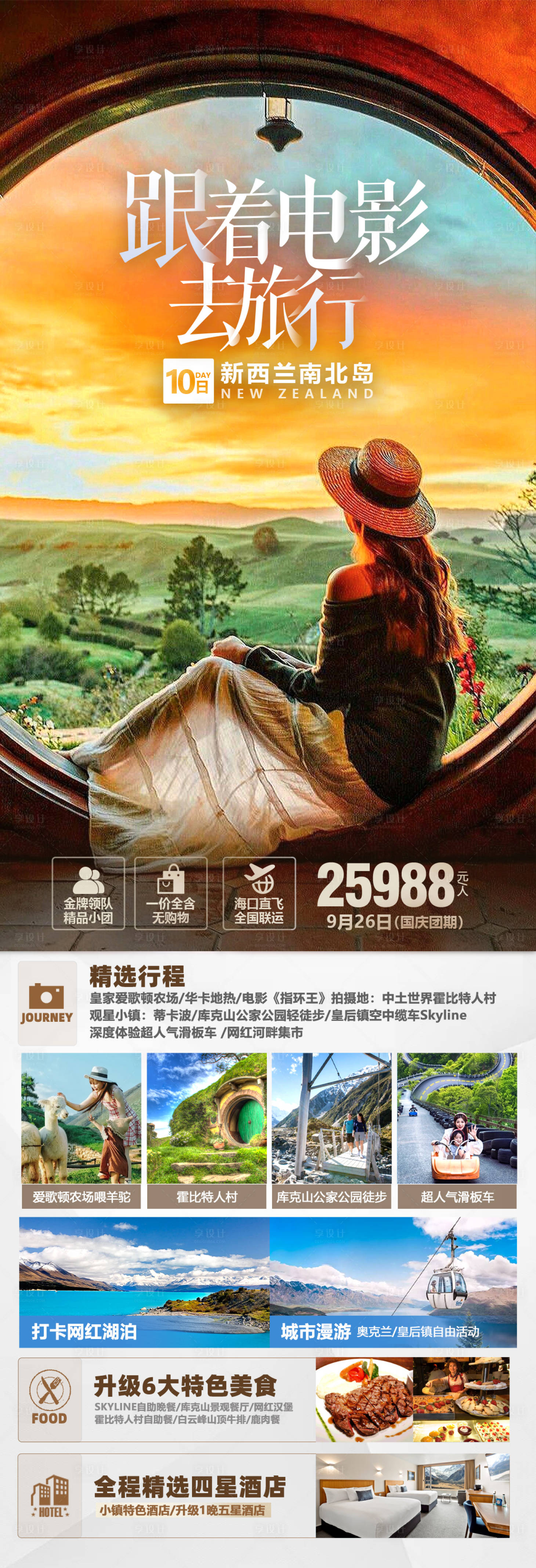 源文件下載【享設計】搜索編號：60840025103244415【跟著電影去旅行海報】