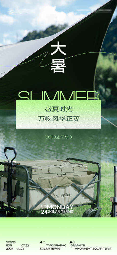 源文件下载【行业大暑节气海报】编号：76060025028484538