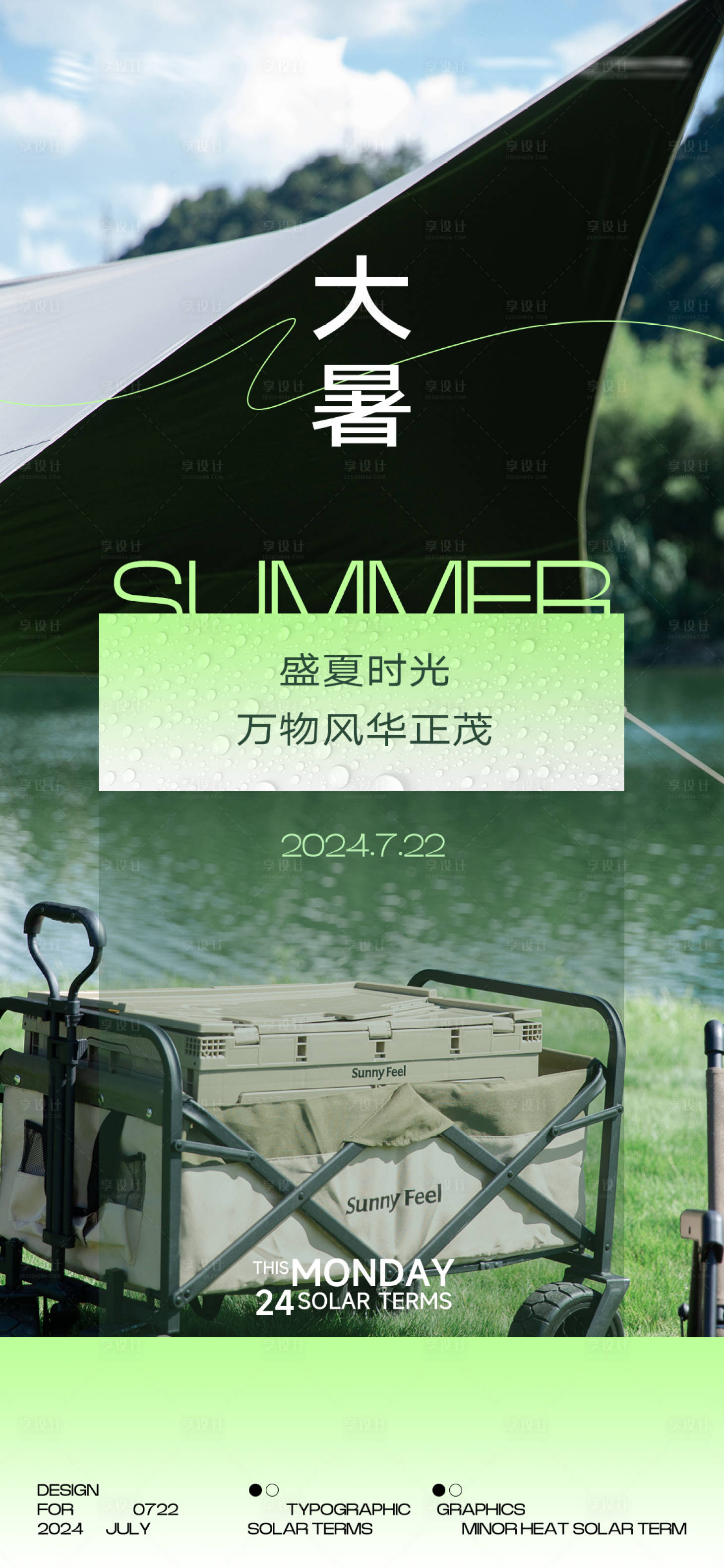 源文件下载【享设计】搜索编号：76060025028484538【行业大暑节气海报】