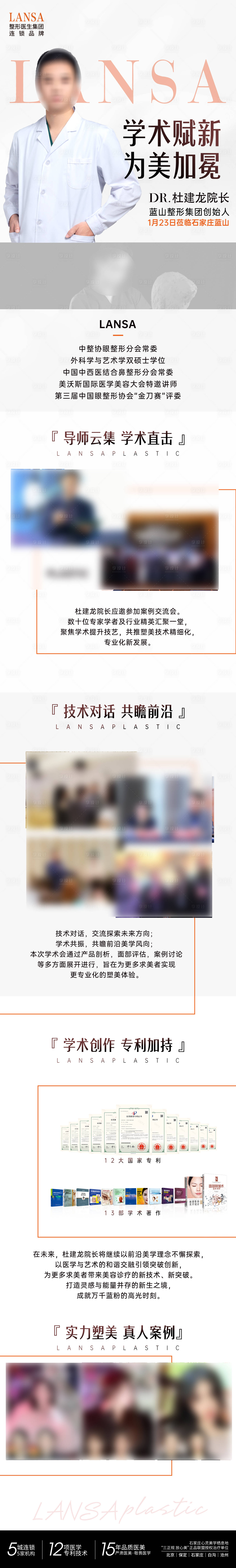 源文件下載【享設(shè)計(jì)】搜索編號(hào)：48880025208408775【醫(yī)美醫(yī)生坐診專家坐診長(zhǎng)圖】