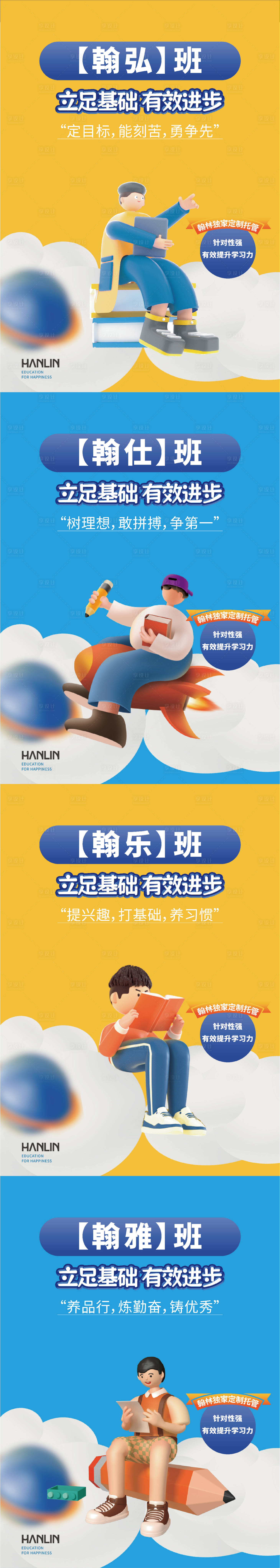 源文件下载【享设计】搜索编号：30940024922543670【3D教育学习系列海报】