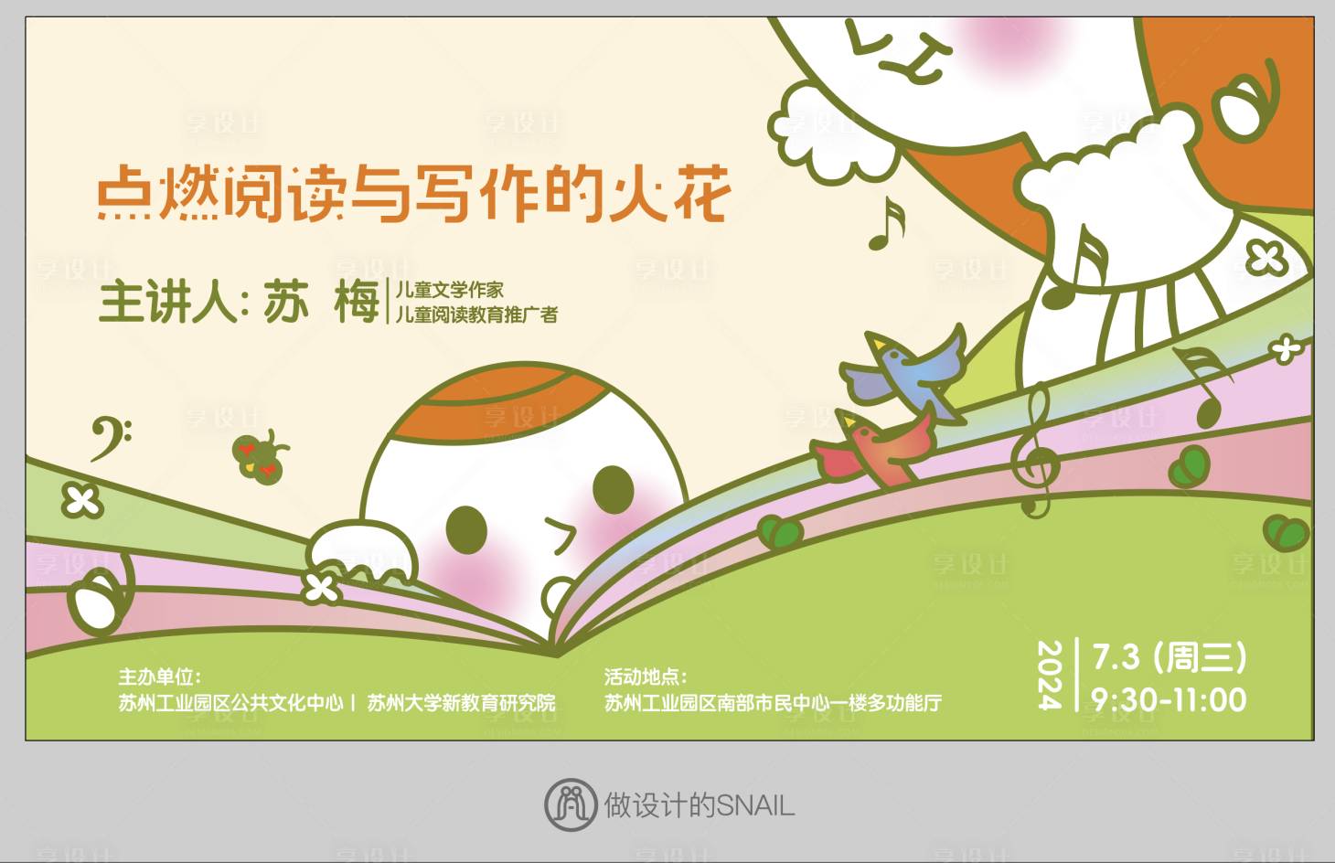 源文件下載【享設計】搜索編號：63380025378341886【兒童插畫海報】