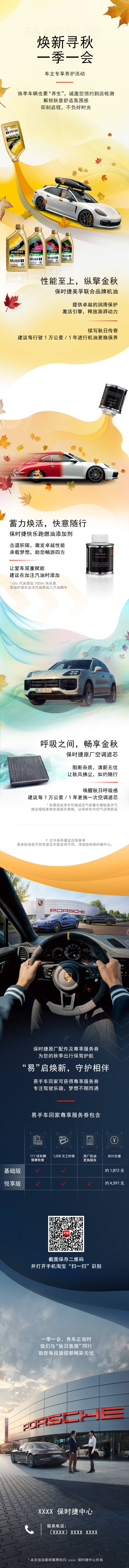 源文件下载【享设计】搜索编号：79830025015524586【汽车机油微信长图文】