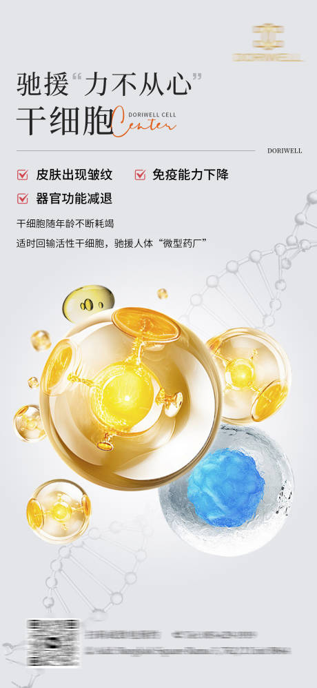 源文件下载【享设计】搜索编号：68890025049013596【干细胞抗衰老】