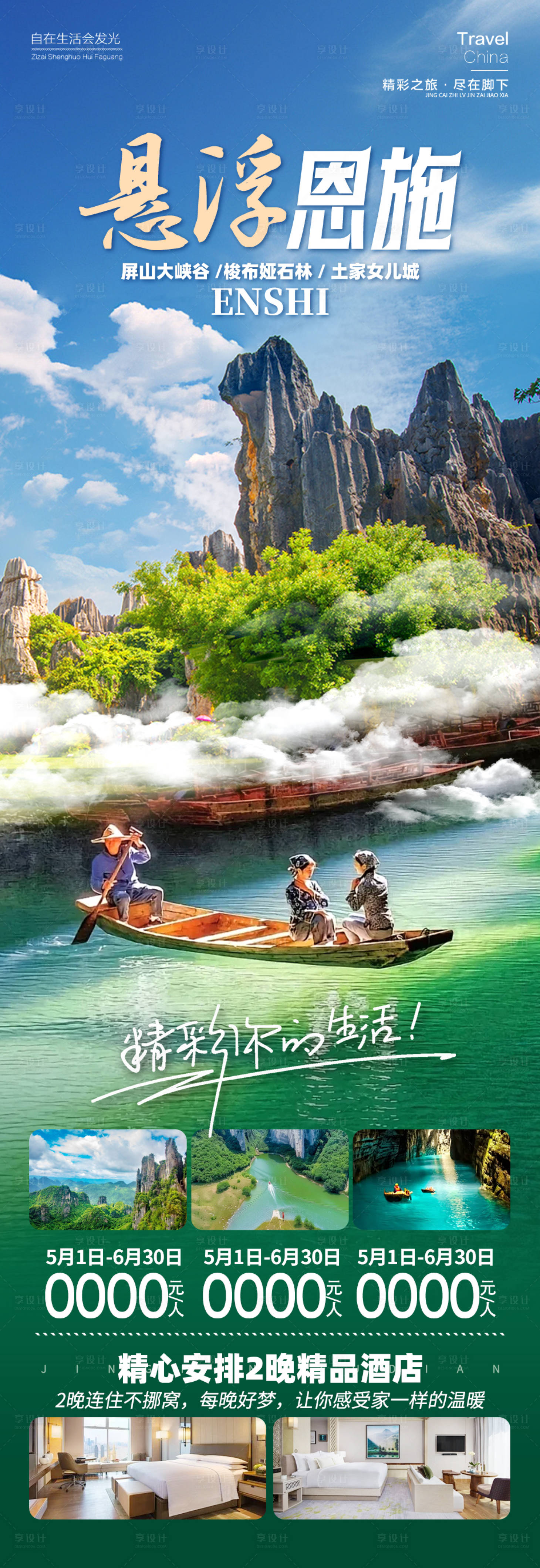 源文件下载【悬浮恩施】编号：33320025076904366