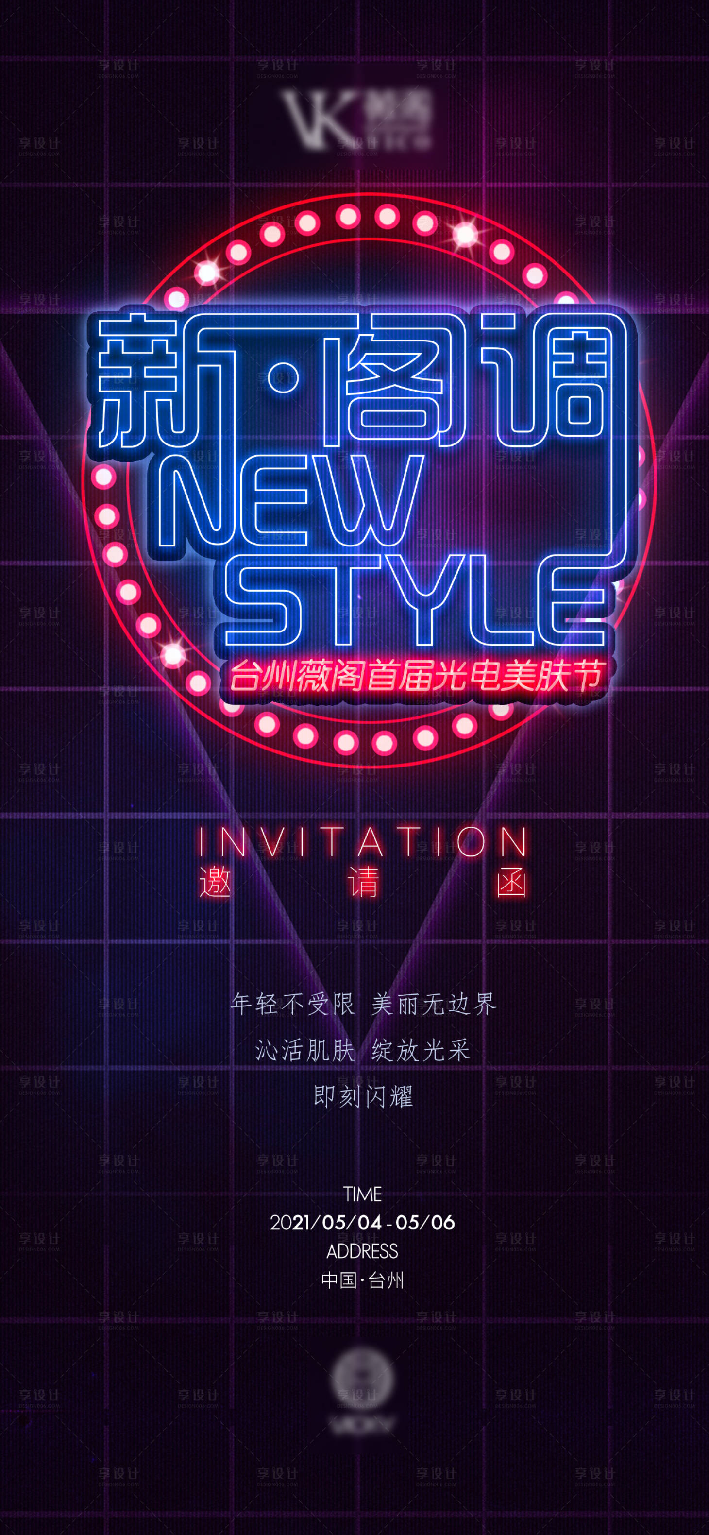 源文件下載【享設計】搜索編號：62400025340359623【活動亮點海報】