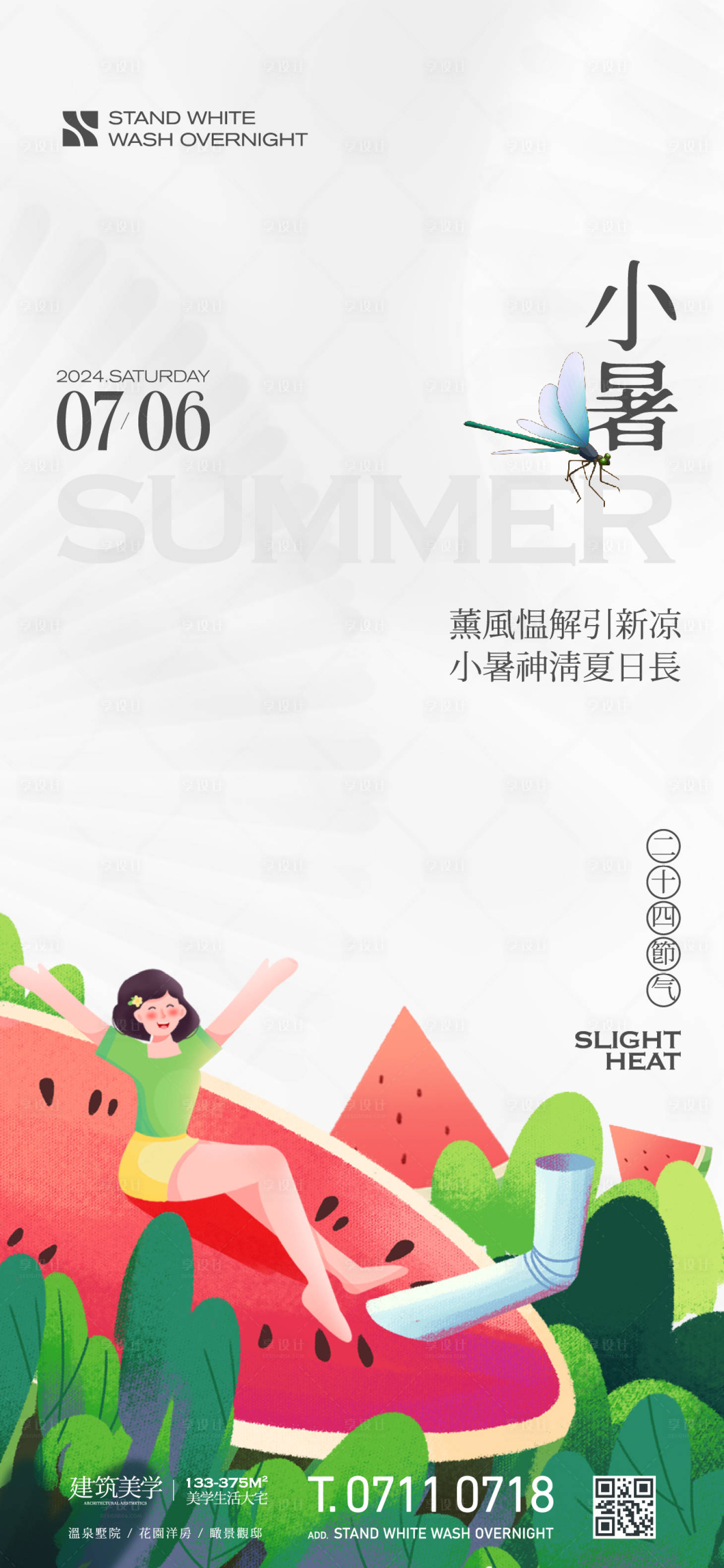 源文件下載【享設計】搜索編號：56340024874629523【小暑插畫創意海報】