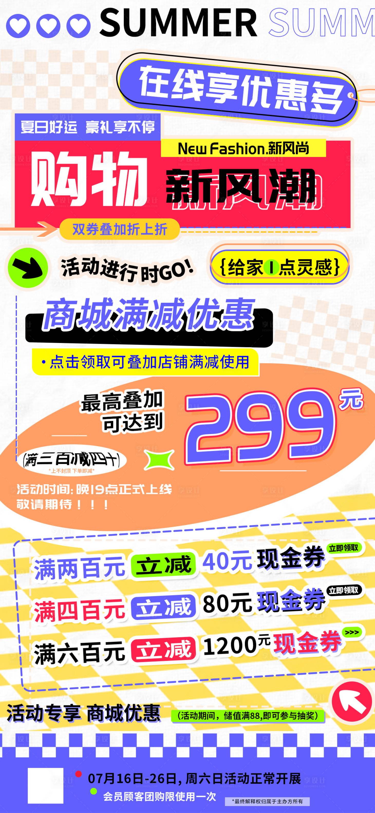 源文件下载【购物新风潮在线商场优惠海报】编号：19190024925069416