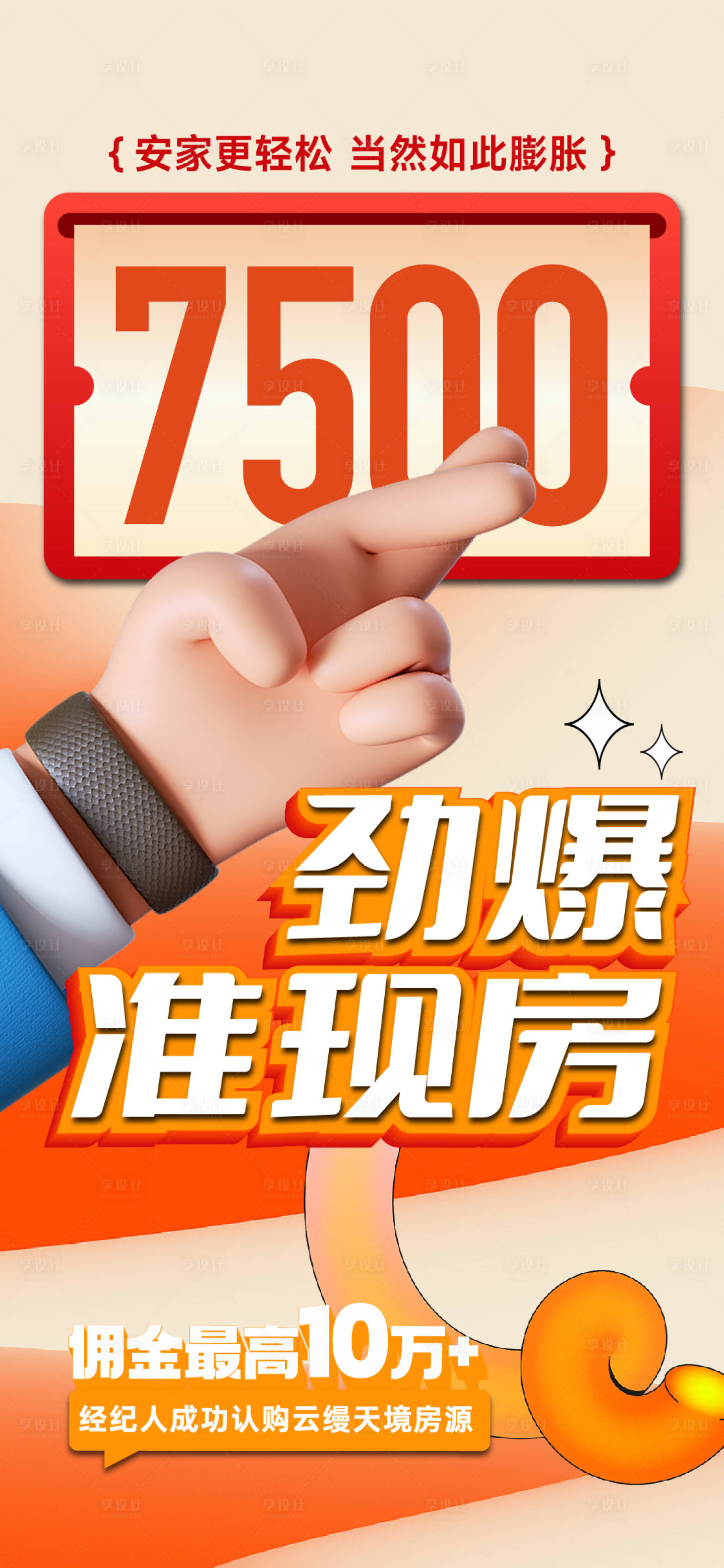 源文件下載【現房熱銷大字報】編號：56660024894203064