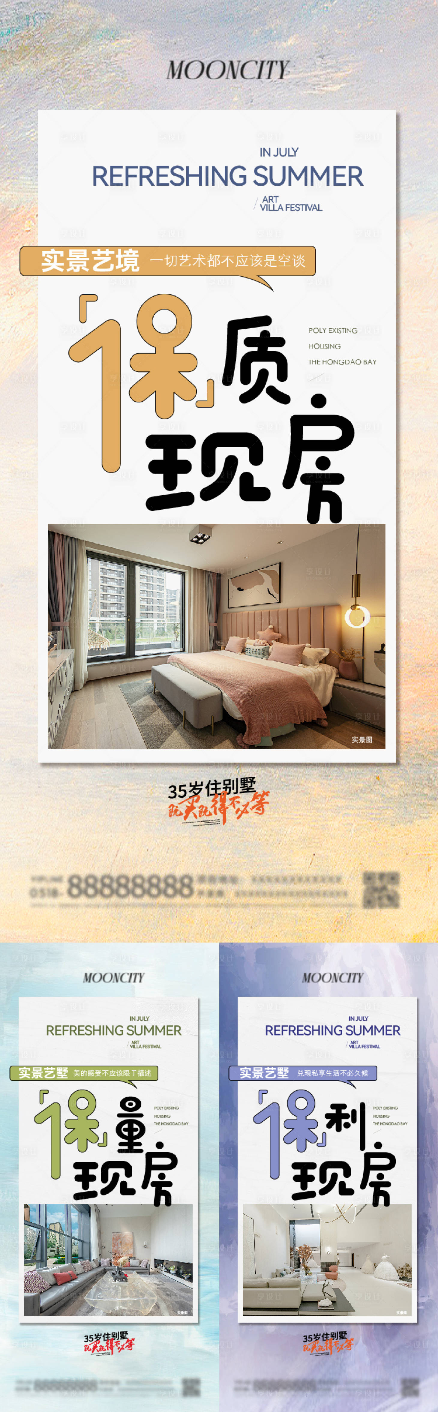源文件下载【享设计】搜索编号：19450025048478001【现房别墅大字报海报】